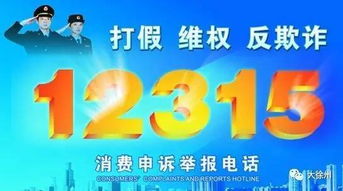 12315，你不拨打，它就永远是串数字 金融中介服务的守护者