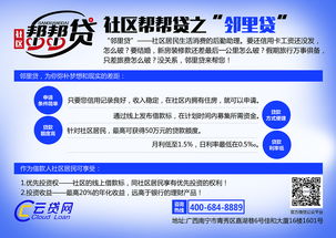 随时“帮”出社区新朝气**\n副标题 P2P场景下的“帮帮贷”（金融）、社智能撮合中介，打造互助互利真实好债通\n\n###页面板块核心串联 源自“家门口的钱能救身后的急”愿景“、立足社群内圈的”白借替凶险”——实体介绍功能点涵盖这三层面关系痛点解开 #\n\n**为何选中“资金投资”这个真实诉求？别慌不焦虑理财亏损也不欠人情借贷关系**: \n「 你借出余钱收益省得连微信里都懒得看一眼；」 《收益2段》 **场景一** 张阿姨存款柜子能挣货但也可能帮到小区底开店小红她的周转年售利轻松 **+0.8～1.